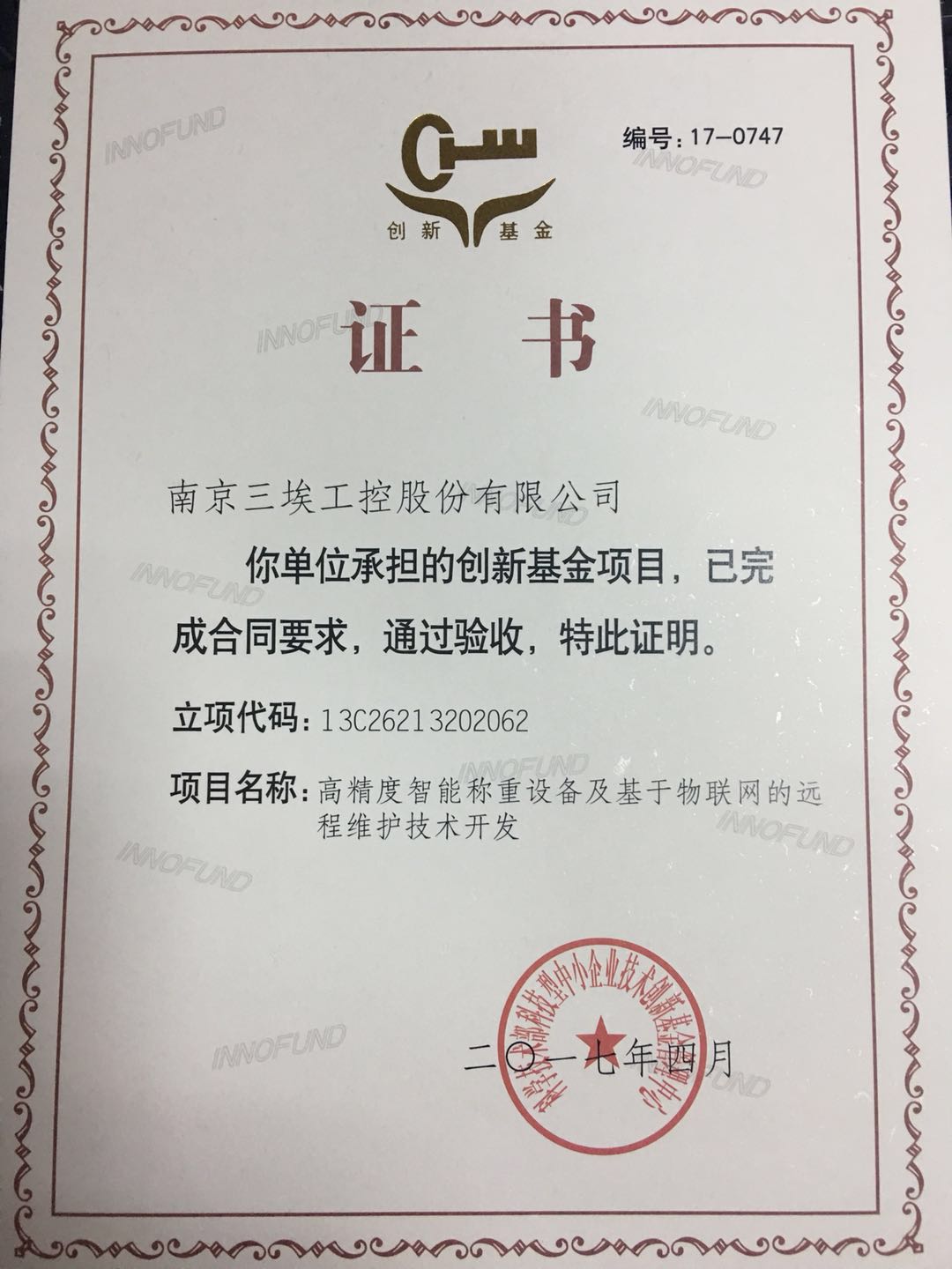 高精度皮帶秤證書(shū)