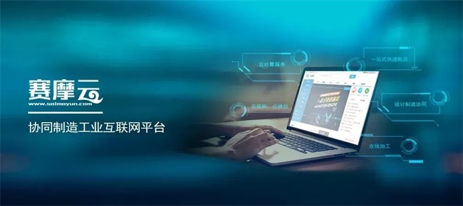 協(xié)同制造平臺