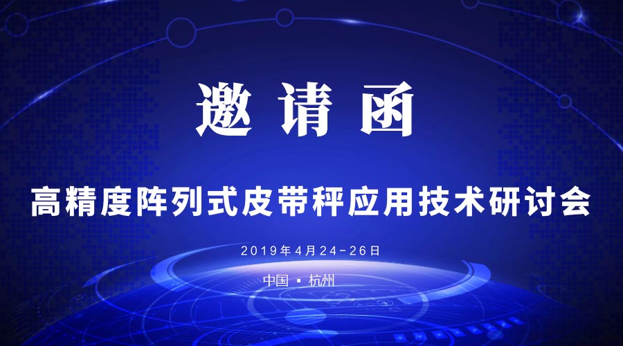 邀請函