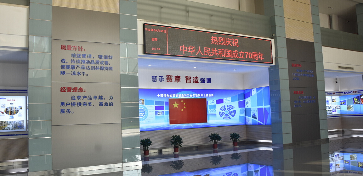 賽摩集團(tuán)總部大廳 賽摩集團(tuán)總部大廳
