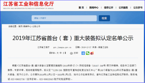 賽摩機器人全自動制樣入選江蘇省首臺(套)名錄 賽摩機器人全自動制樣入選江蘇省首臺(套)名錄