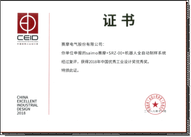 機器人全自動制樣榮譽榜   