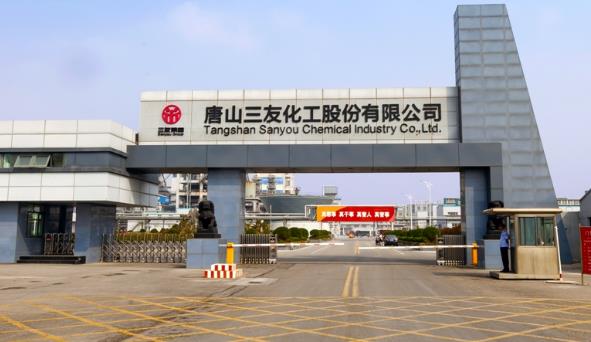 唐山三友化工股份有限公司 唐山三友化工股份有限公司