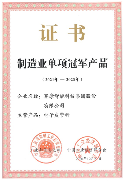 賽摩智能獲工信部單項冠軍產(chǎn)品稱號