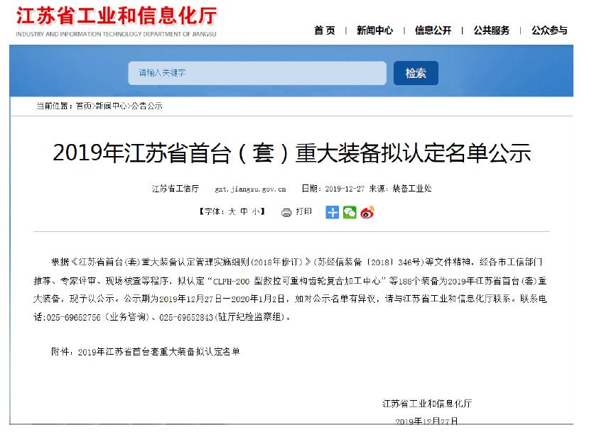 江蘇省首臺套重大裝備產(chǎn)品