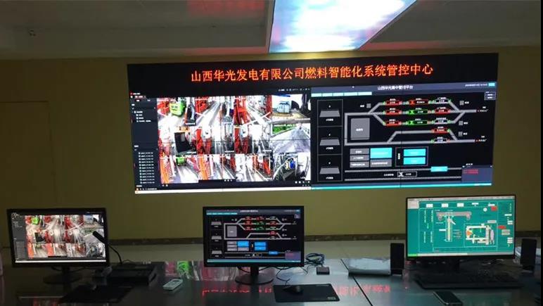 格盟國際華光發(fā)電燃料智能化系統管控中心