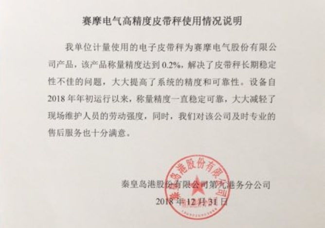 秦皇島港高精度皮帶秤使用報(bào)告